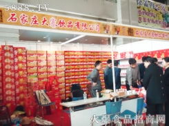 2011第四屆全國食品博覽會暨春季糖酒副食品交易會會議及展覽服務指南